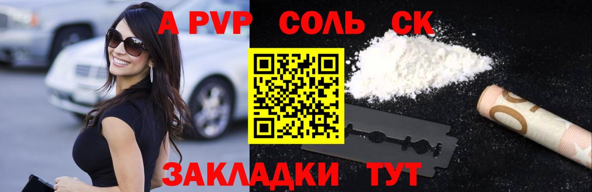 Alpha PVP  A-PVP Соль  Альфа ПВП Соль  APVP Crystall  Вход с VPN  Минеральные Воды 