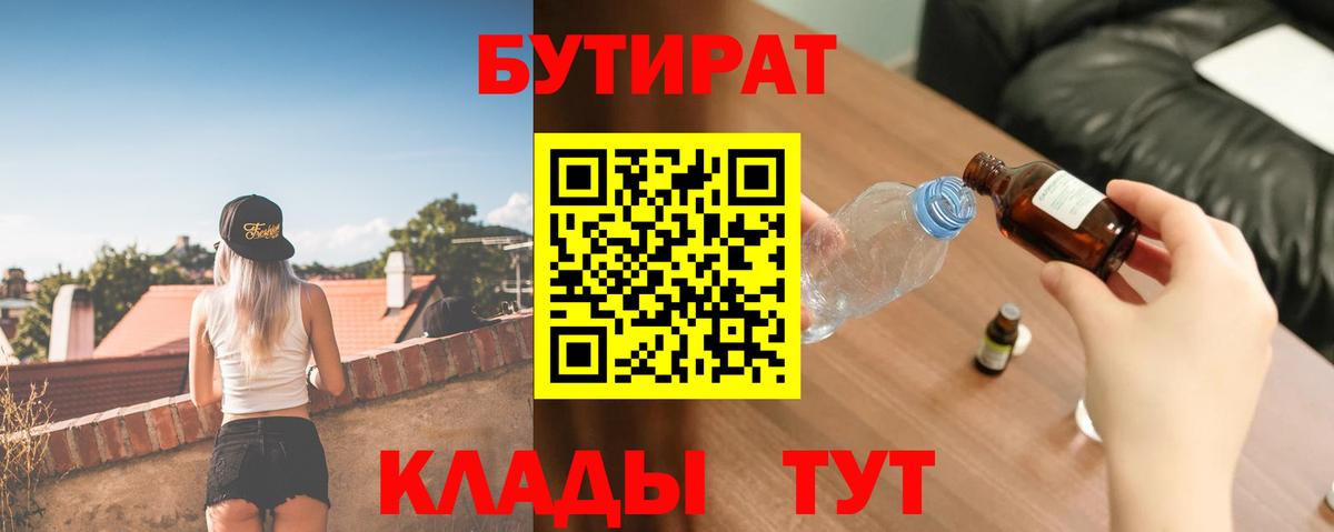 Бутират бутик Минеральные Воды