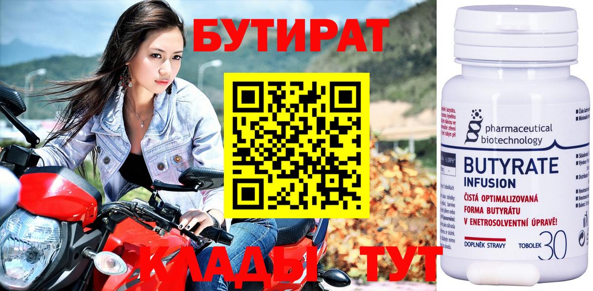 Минеральные Воды  Бутират оксана  Вход с VPN 