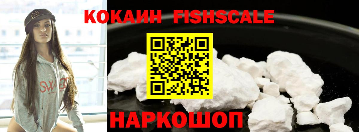 Минеральные Воды  КОКАИН FishScale  Вход с VPN 