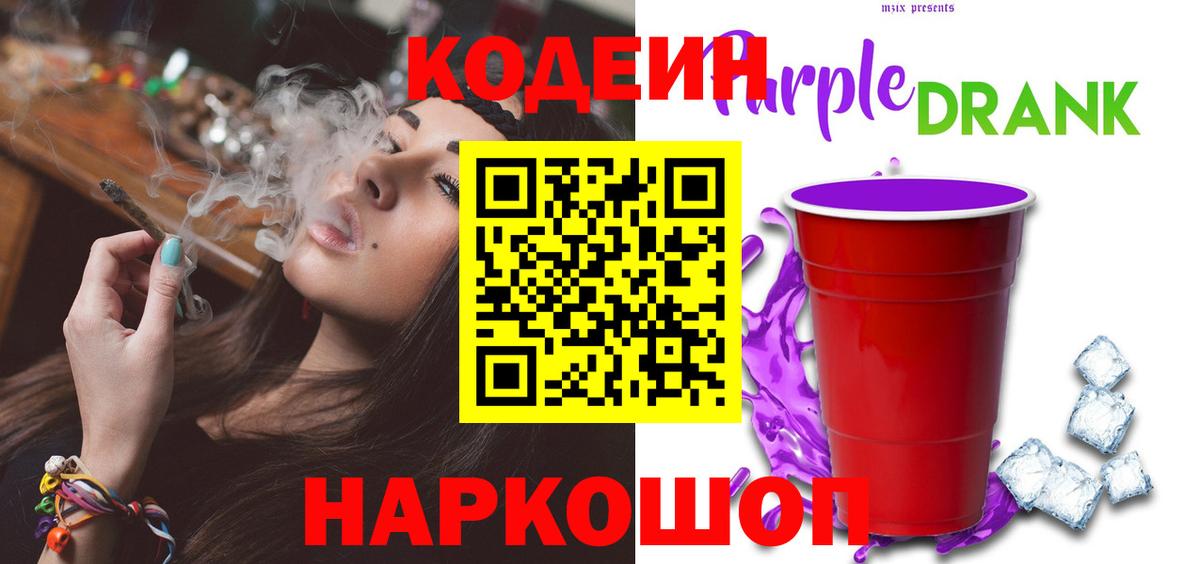 Минеральные Воды  Кодеин Purple Drank  Вход с VPN  Кодеиновый сироп Lean Purple Drank 