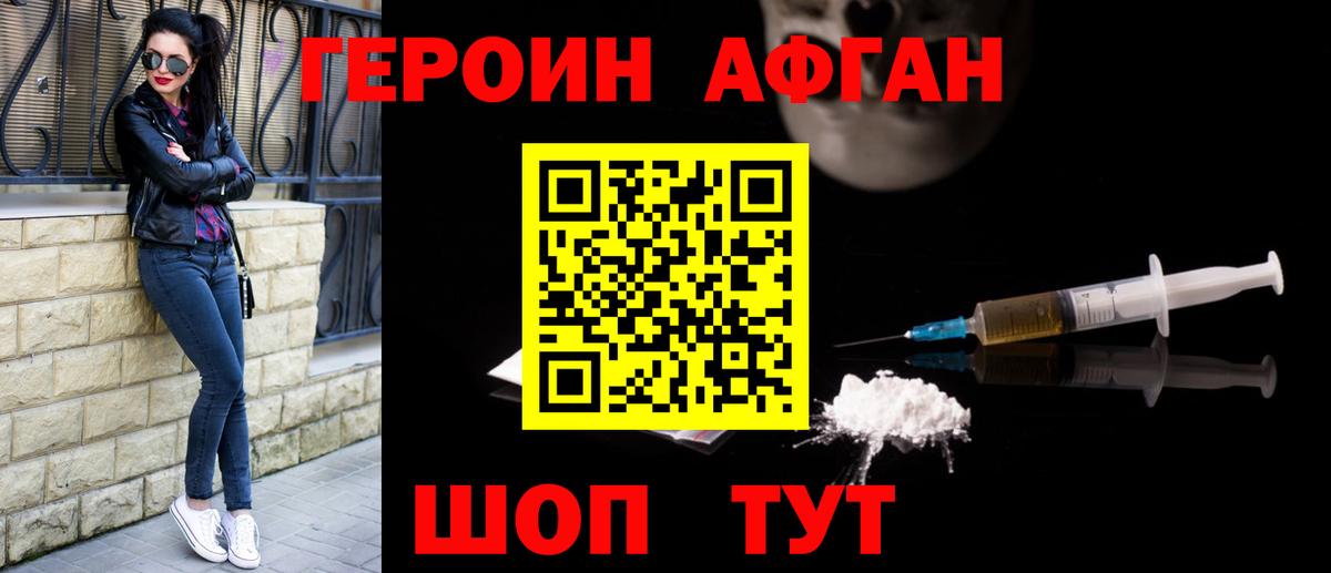 Героин хмурый  Вход с VPN  Минеральные Воды 