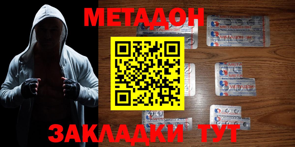 Минеральные Воды  Метадон methadone  Вход с VPN 