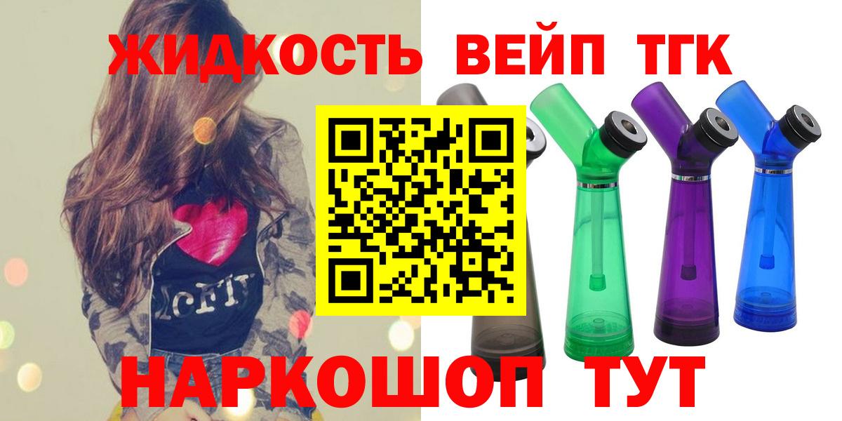 ТГК THC oil Минеральные Воды